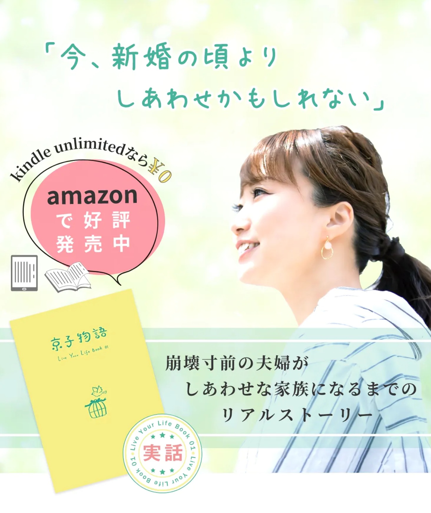 「京子物語」Amazonで好評発売中