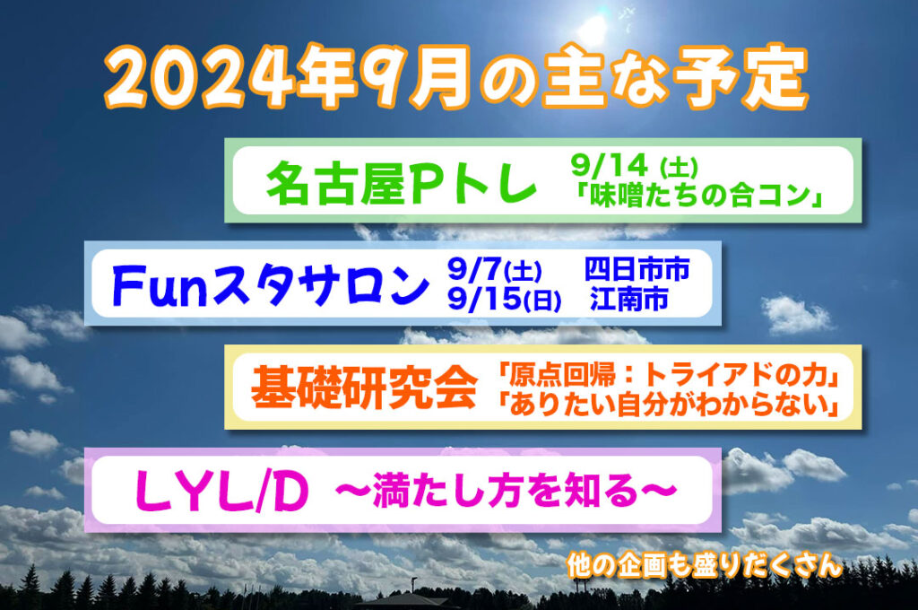 2024年9月の主な予定