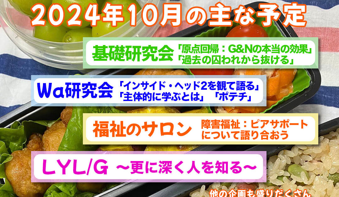 2024年10月の主な予定