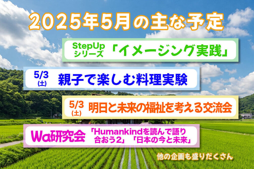 Funスタ 2025年5月の主な予定