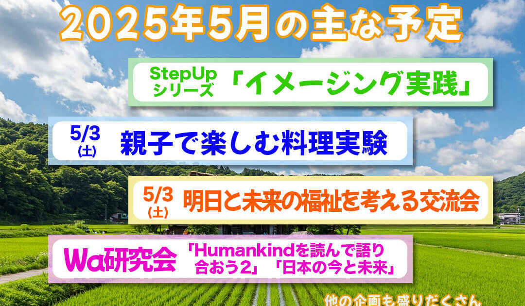 Funスタ　2025年5月の主な予定