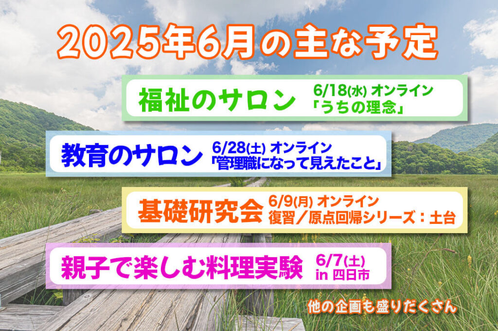 Funスタ 2025年6月の主な予定