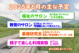 Funスタ　2025年6月の主な予定