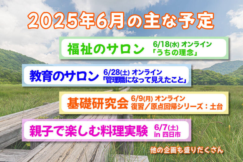 Funスタ　2025年6月の主な予定