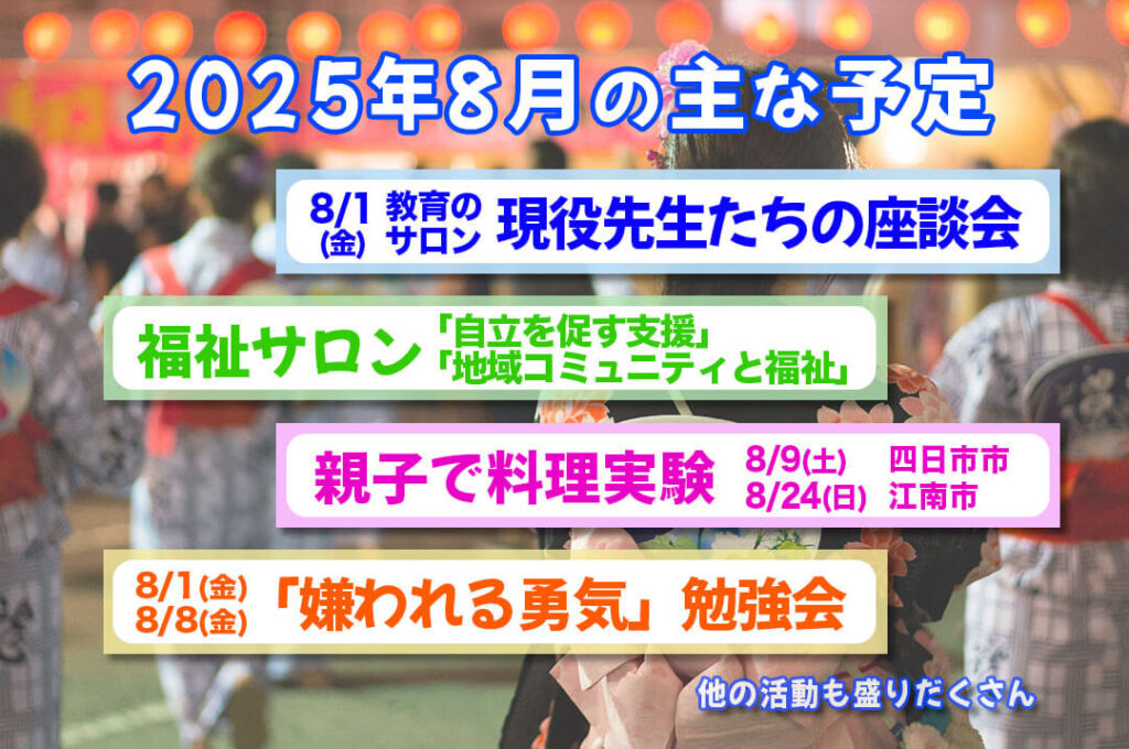 Funスタ2025年8月の主な予定